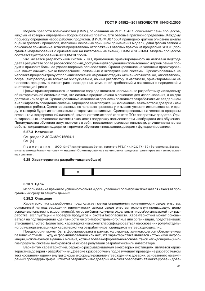 ГОСТ Р 54582-2011, страница 37