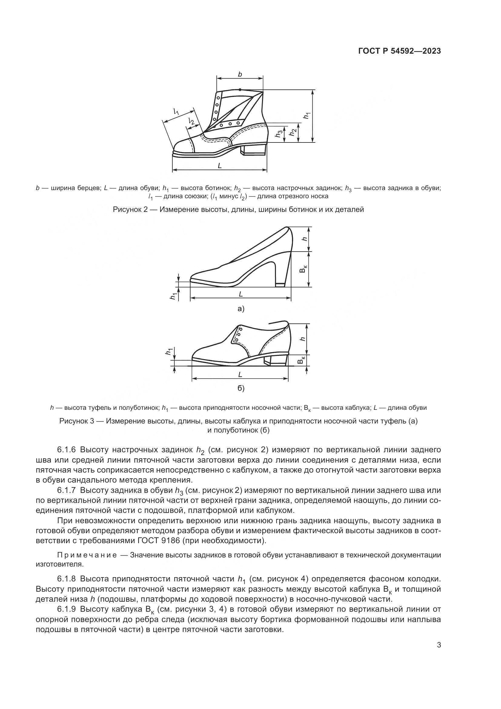 ГОСТ Р 54592-2023, страница 5