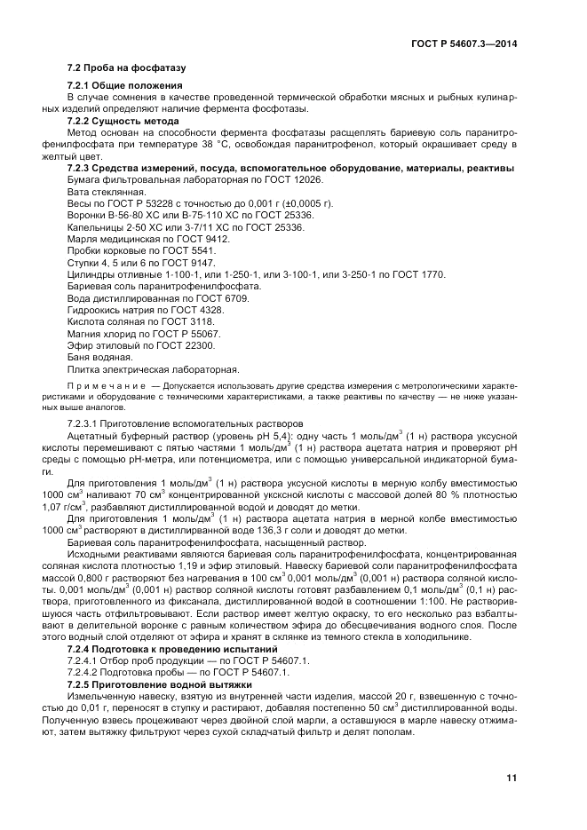 ГОСТ Р 54607.3-2014, страница 15