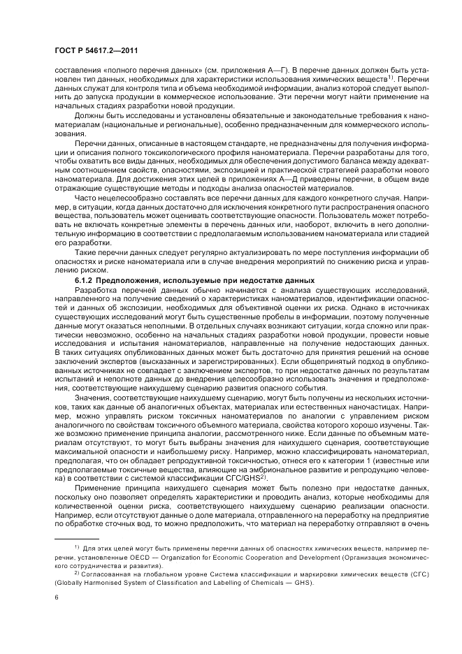 ГОСТ Р 54617.2-2011, страница 10