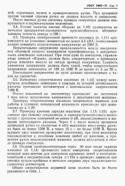 ГОСТ 5462-72, страница 8