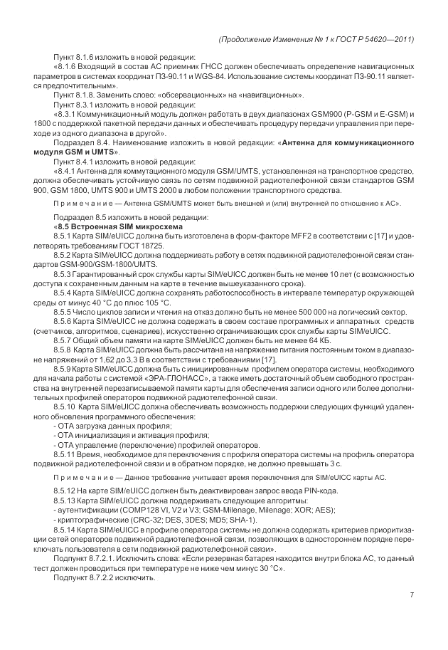 ГОСТ Р 54620-2011, страница 81