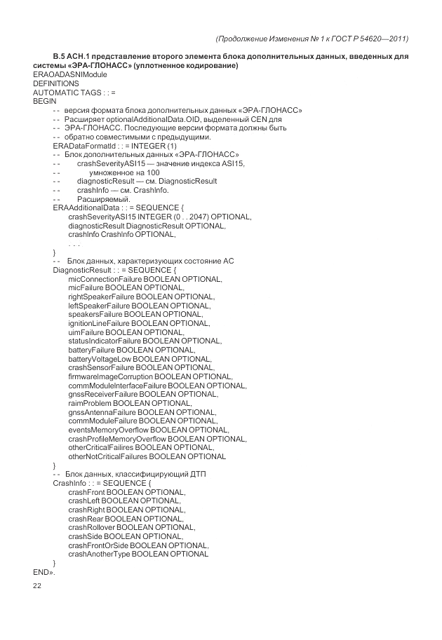 ГОСТ Р 54620-2011, страница 96