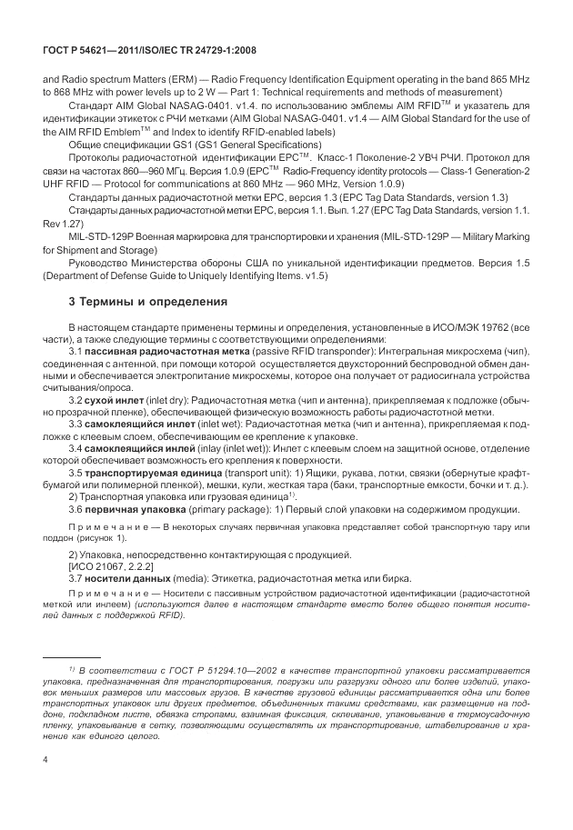 ГОСТ Р 54621-2011, страница 10