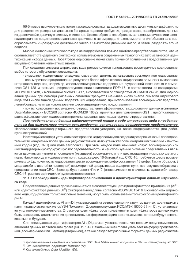 ГОСТ Р 54621-2011, страница 33