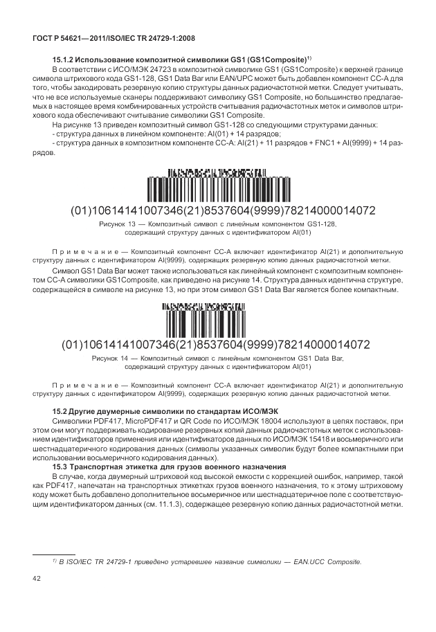 ГОСТ Р 54621-2011, страница 48
