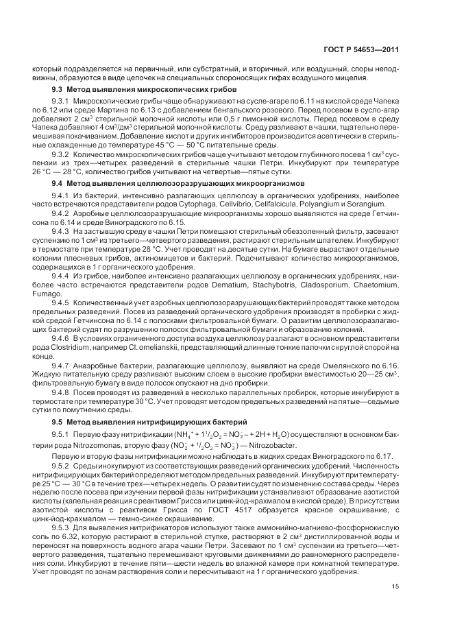ГОСТ Р 54653-2011, страница 19