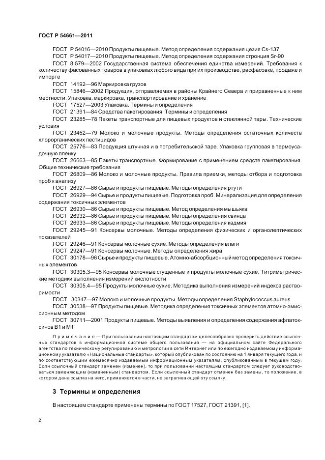 ГОСТ Р 54661-2011, страница 4