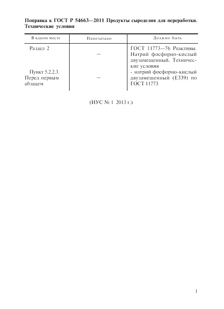 ГОСТ Р 54663-2011, страница 3