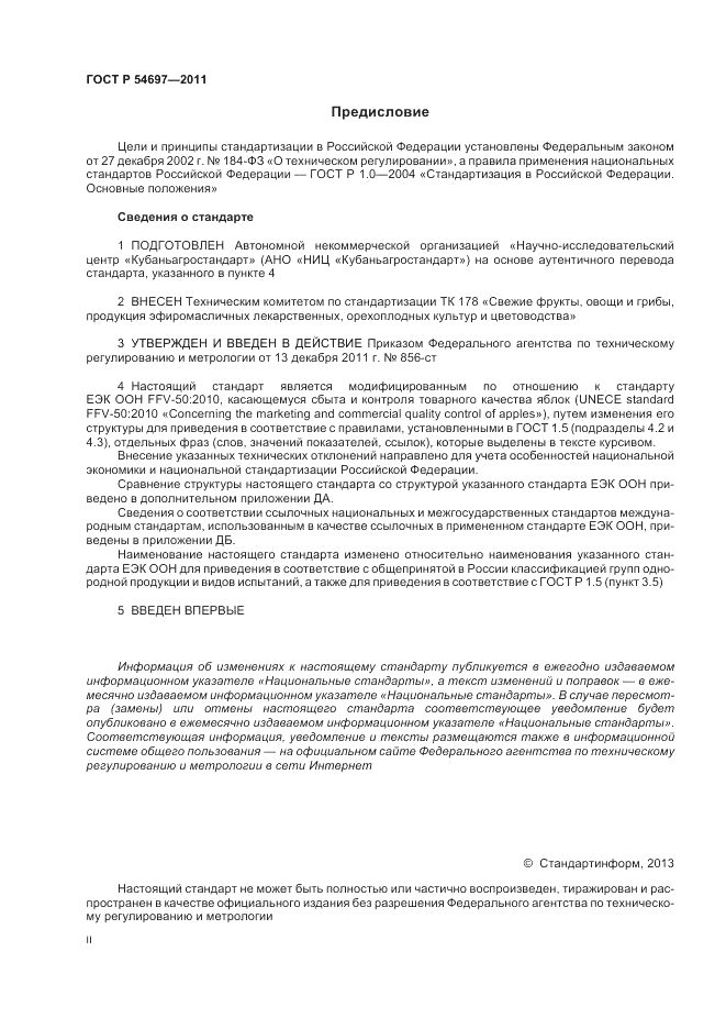 ГОСТ Р 54697-2011, страница 2