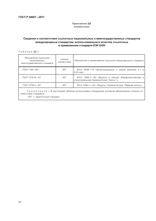 ГОСТ Р 54697-2011, страница 24