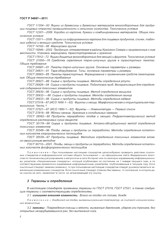 ГОСТ Р 54697-2011, страница 6