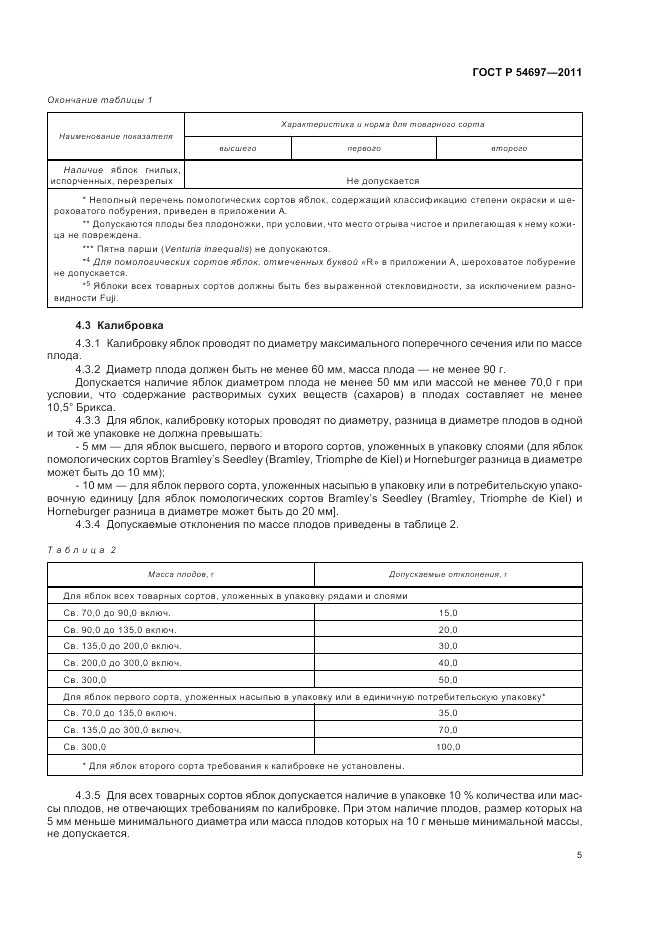 ГОСТ Р 54697-2011, страница 9