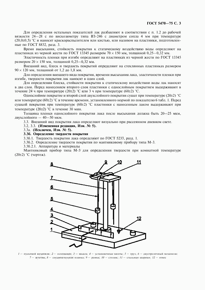 ГОСТ 5470-75, страница 4