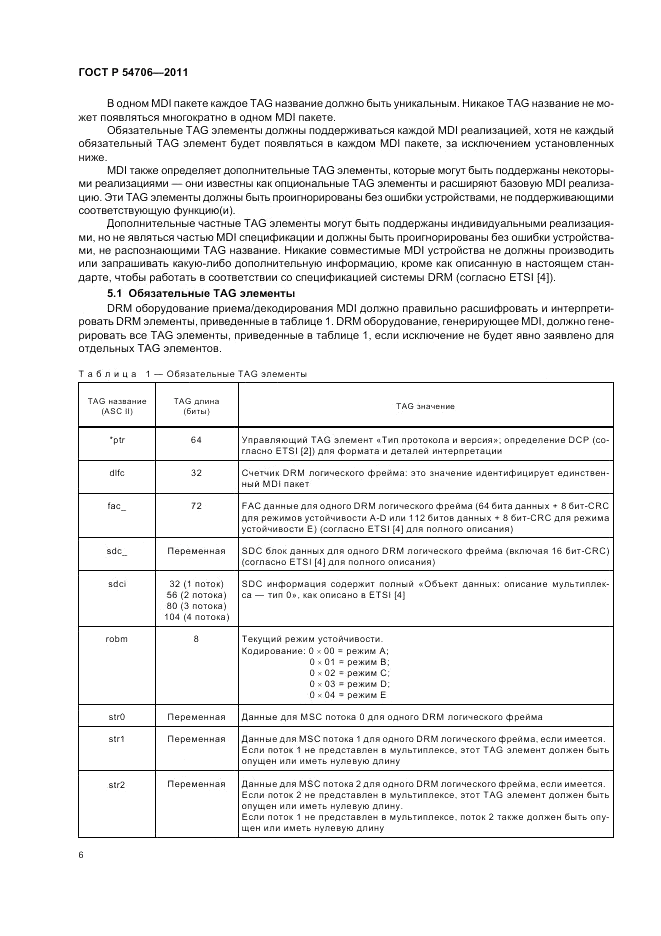 ГОСТ Р 54706-2011, страница 10