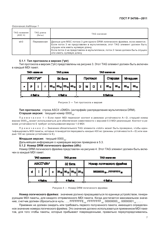 ГОСТ Р 54706-2011, страница 11