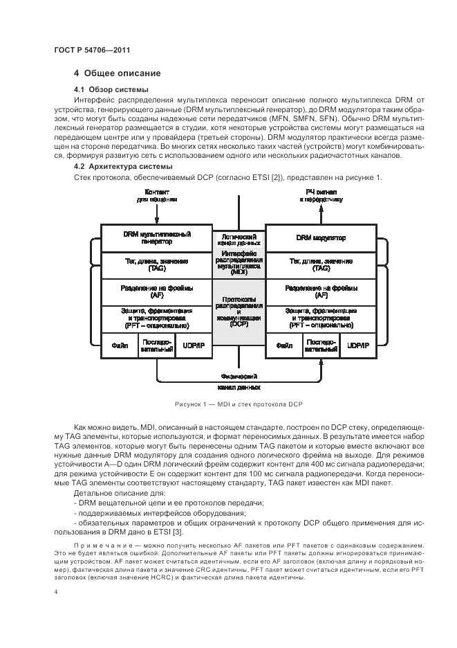 ГОСТ Р 54706-2011, страница 8