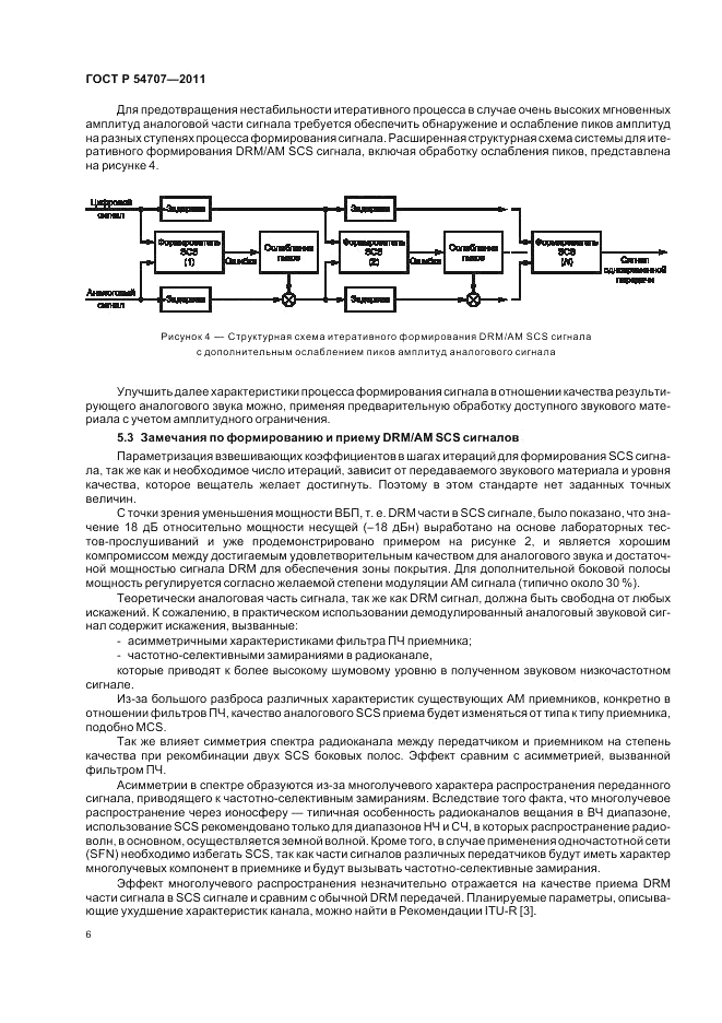 ГОСТ Р 54707-2011, страница 10