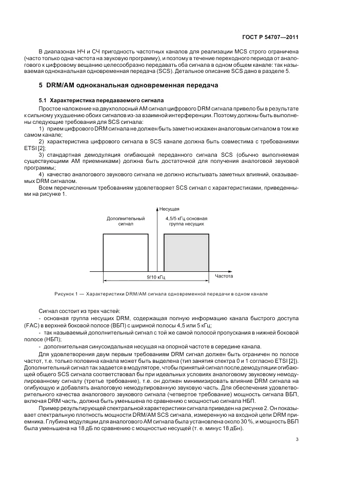 ГОСТ Р 54707-2011, страница 7