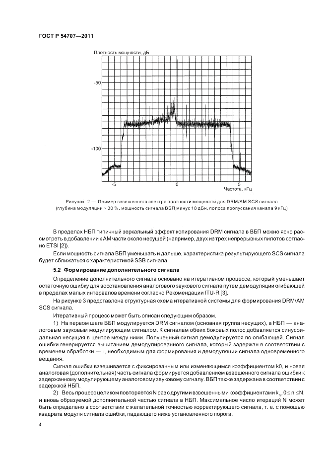 ГОСТ Р 54707-2011, страница 8