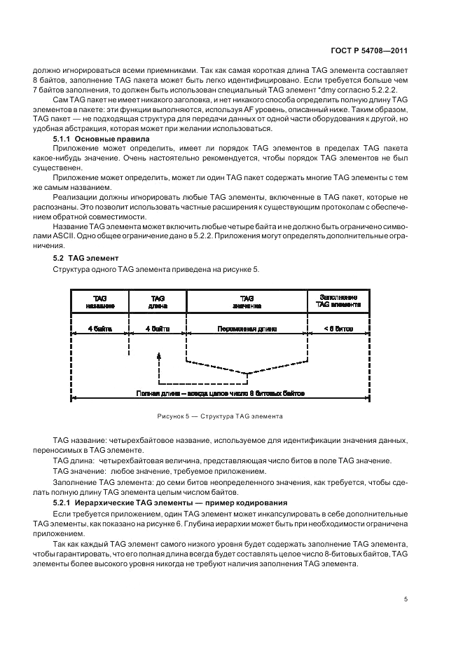 ГОСТ Р 54708-2011, страница 11