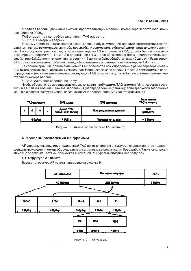 ГОСТ Р 54708-2011, страница 13