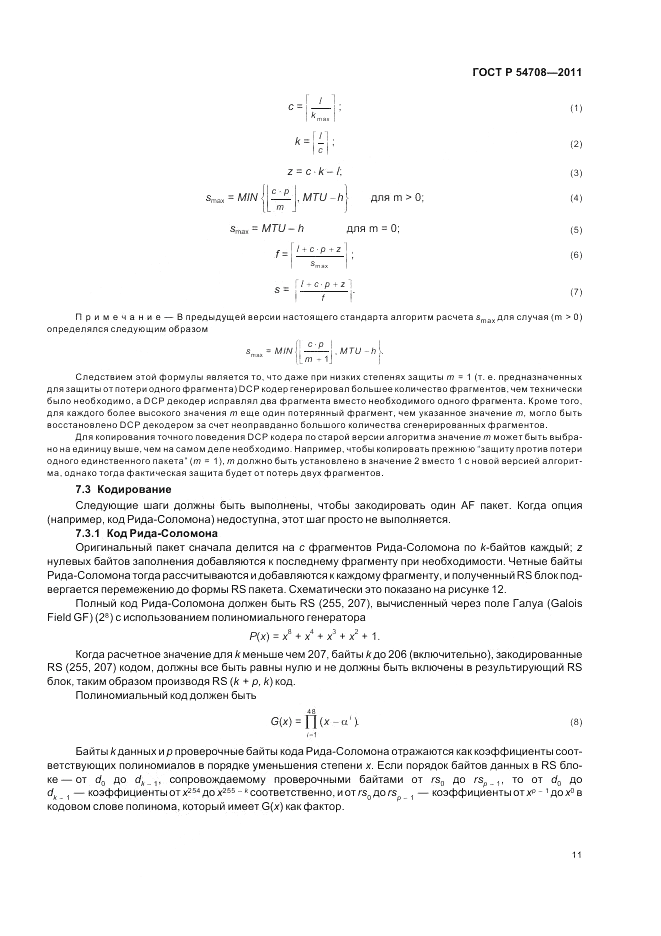 ГОСТ Р 54708-2011, страница 17