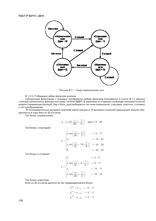 ГОСТ Р 54711-2011, страница 110