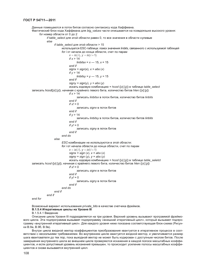 ГОСТ Р 54711-2011, страница 112