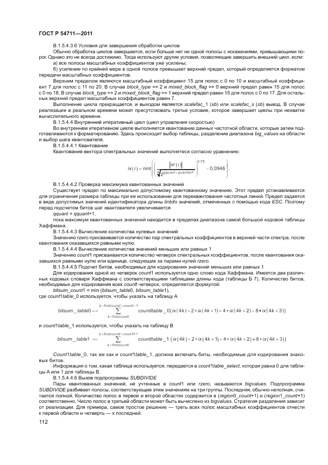 ГОСТ Р 54711-2011, страница 116