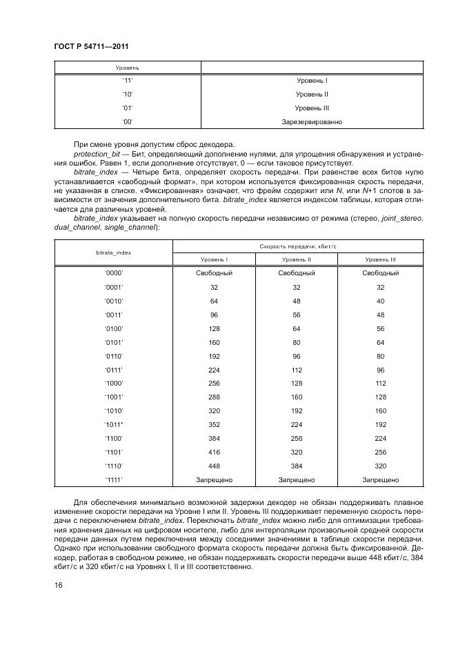 ГОСТ Р 54711-2011, страница 20