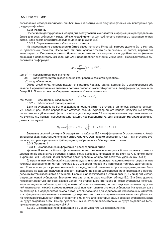 ГОСТ Р 54711-2011, страница 30