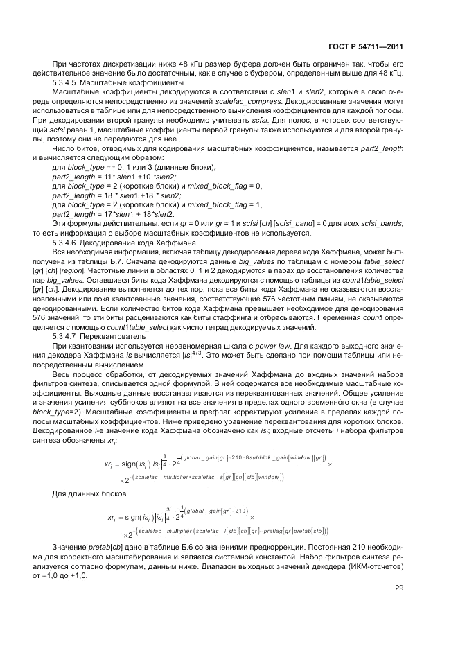 ГОСТ Р 54711-2011, страница 33