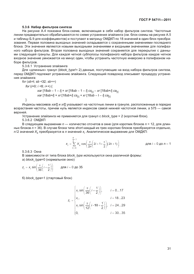 ГОСТ Р 54711-2011, страница 35