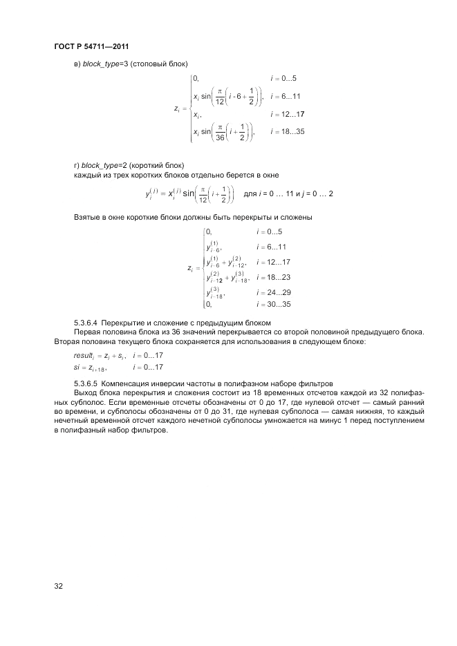 ГОСТ Р 54711-2011, страница 36