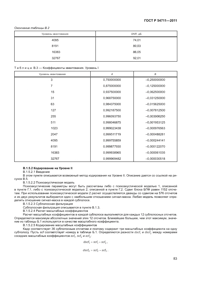 ГОСТ Р 54711-2011, страница 87