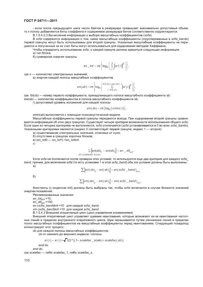 ГОСТ Р 54711-2011, страница 114