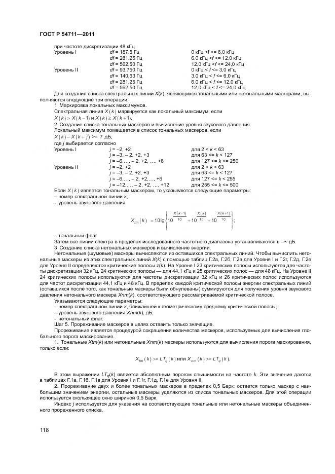 ГОСТ Р 54711-2011, страница 122