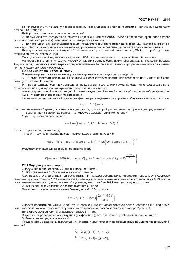 ГОСТ Р 54711-2011, страница 151