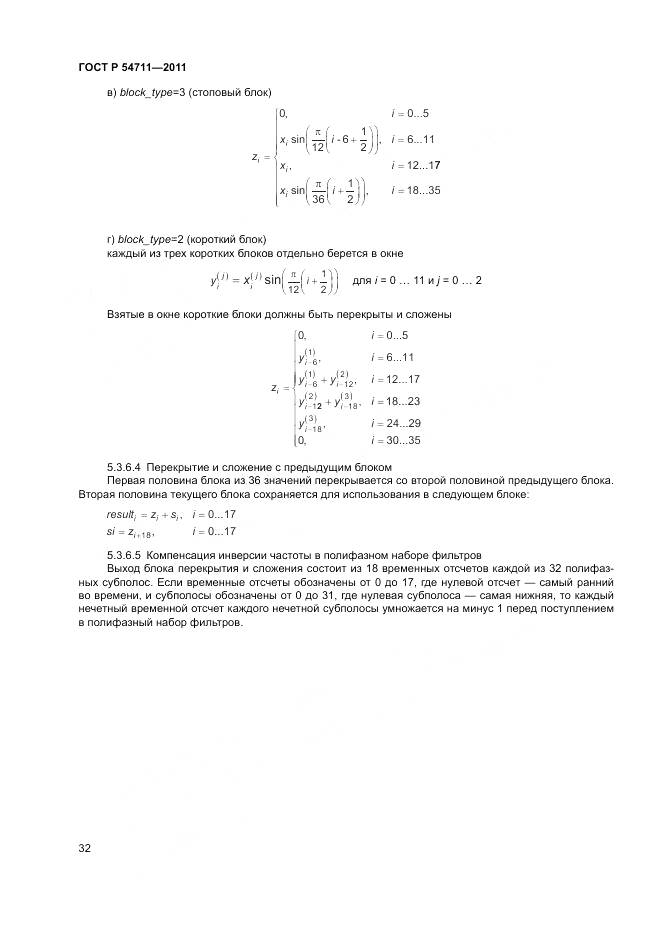 ГОСТ Р 54711-2011, страница 36