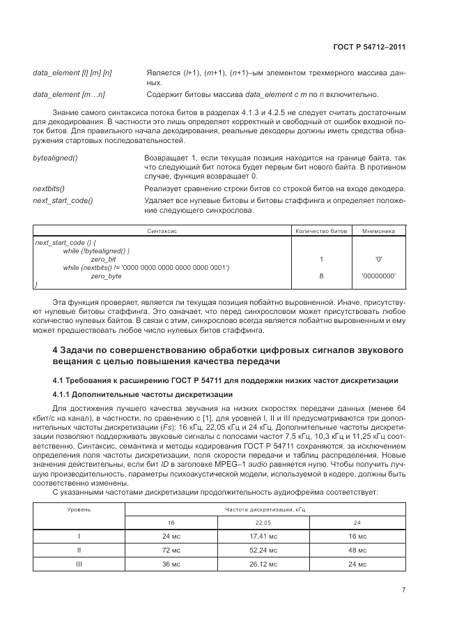 ГОСТ Р 54712-2011, страница 11