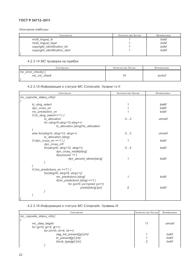 ГОСТ Р 54712-2011, страница 26