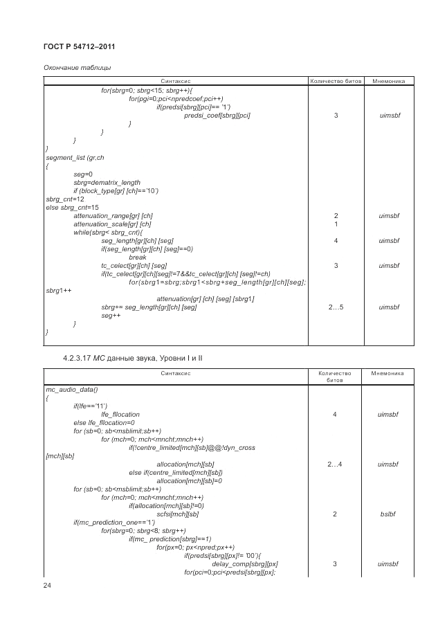 ГОСТ Р 54712-2011, страница 28