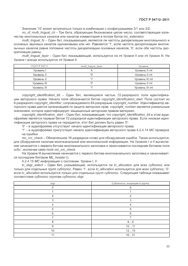 ГОСТ Р 54712-2011, страница 37