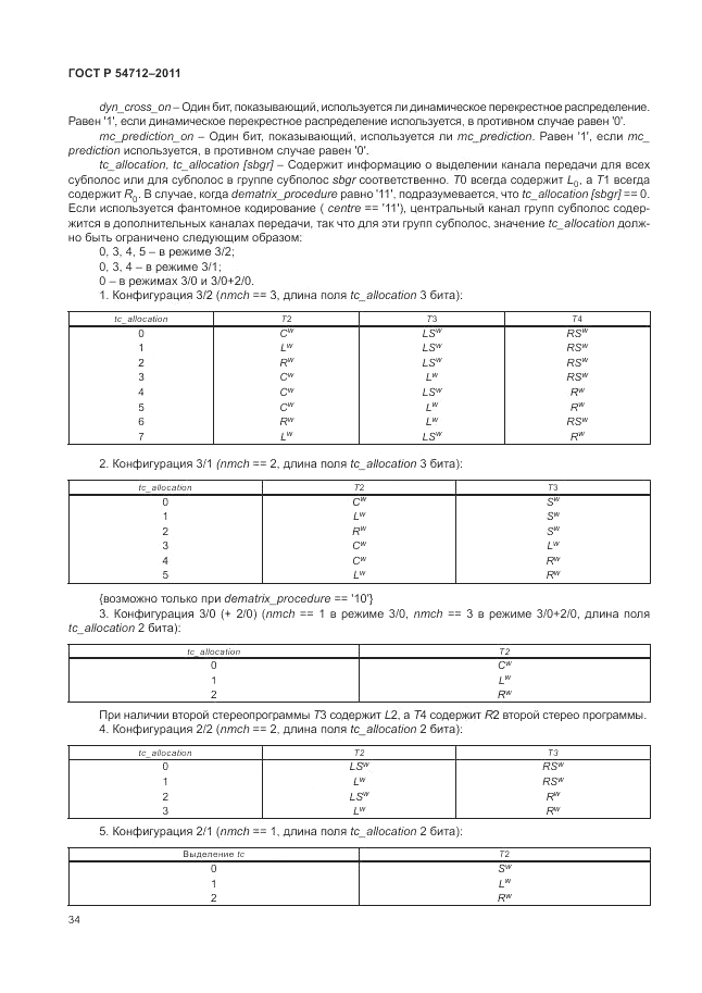 ГОСТ Р 54712-2011, страница 38