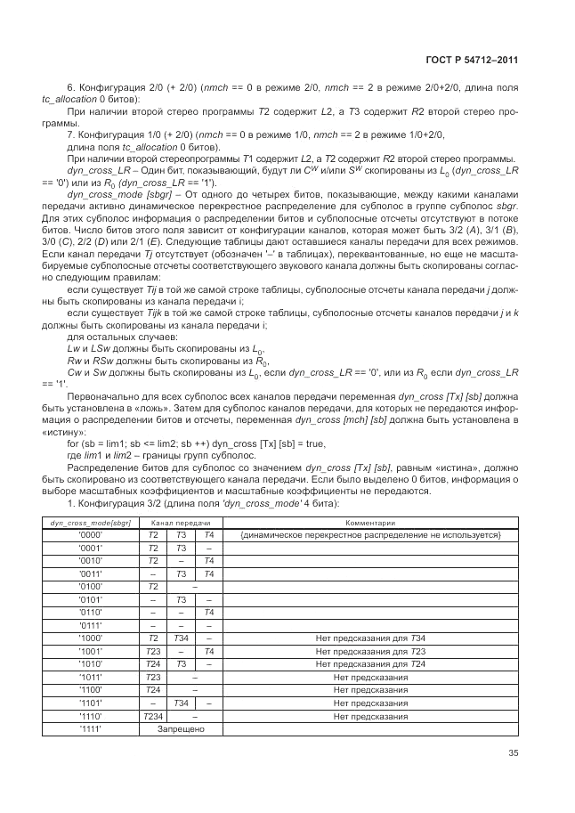 ГОСТ Р 54712-2011, страница 39