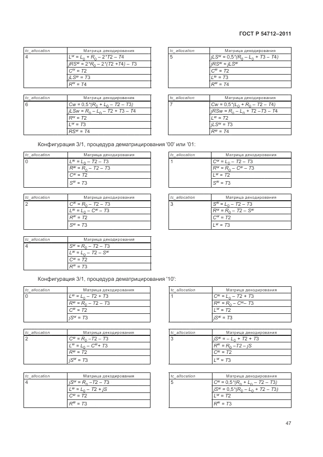 ГОСТ Р 54712-2011, страница 51