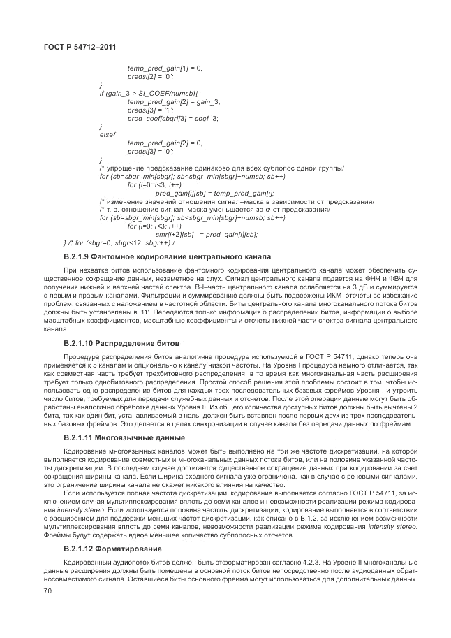 ГОСТ Р 54712-2011, страница 74