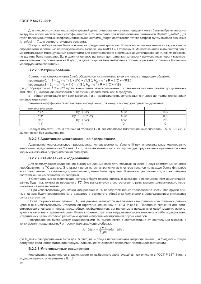 ГОСТ Р 54712-2011, страница 76