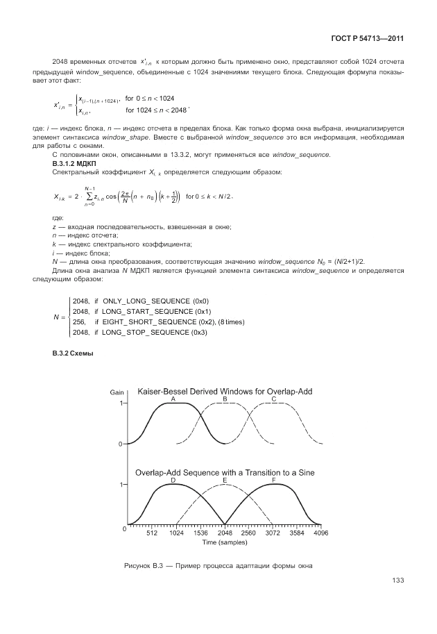ГОСТ Р 54713-2011, страница 137
